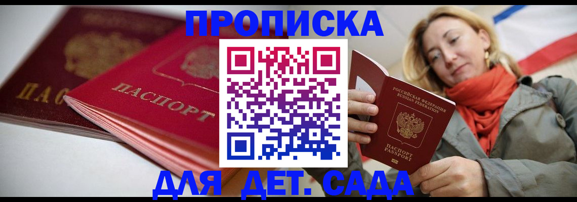 прописка в Камне-на-Оби