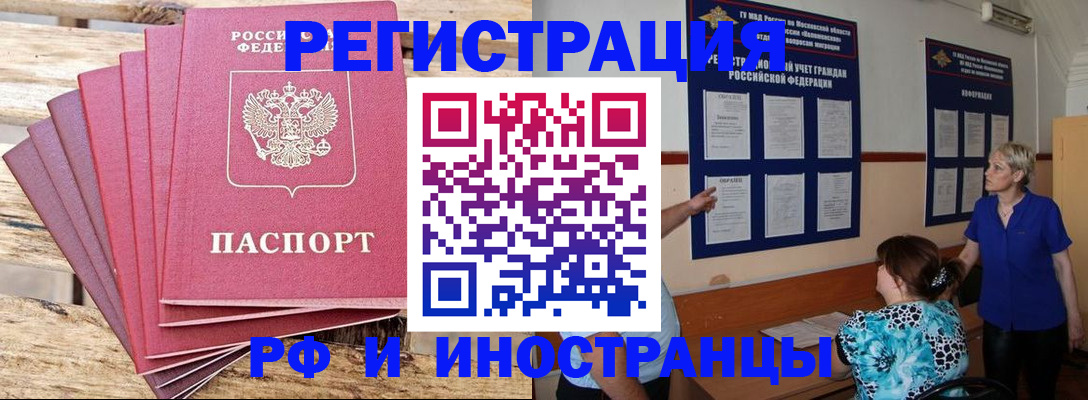 прописка штамп в Камне-на-Оби