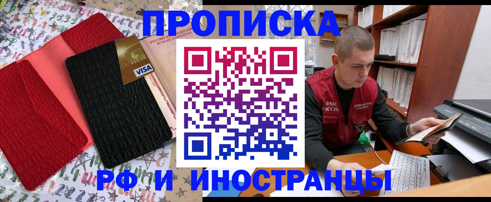 прописка в квартире в Камне-на-Оби