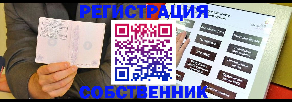 прописка регистрация в Камне-на-Оби