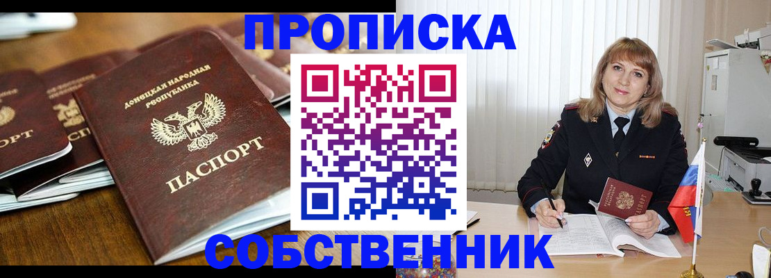 прописка от собственника в Камне-на-Оби