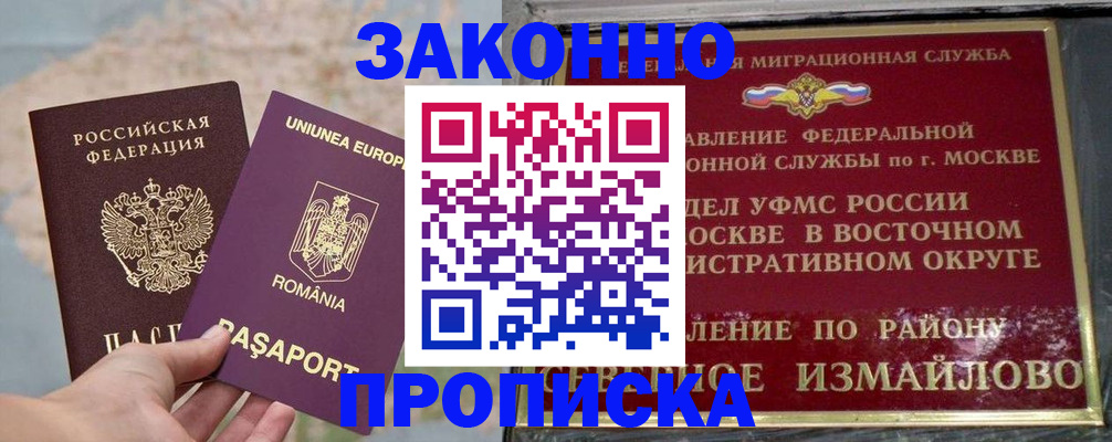 прописка для работы в Камне-на-Оби